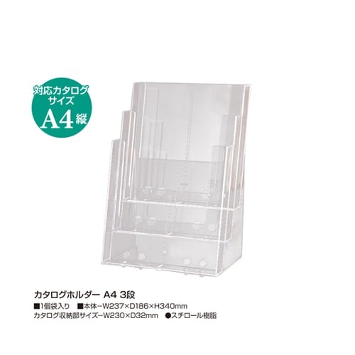カタログホルダー A4 3段 32−87