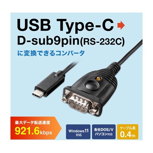USB Type C−RS232Cコンバ