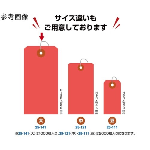 カラー荷札 大 赤 一穴 1000枚入