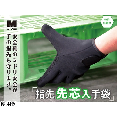 指先先芯入手袋 フリーサイズ CD404