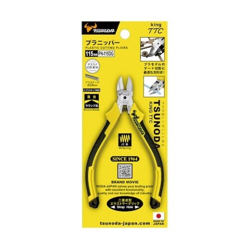 プラニッパー 115mm 成型グリップ