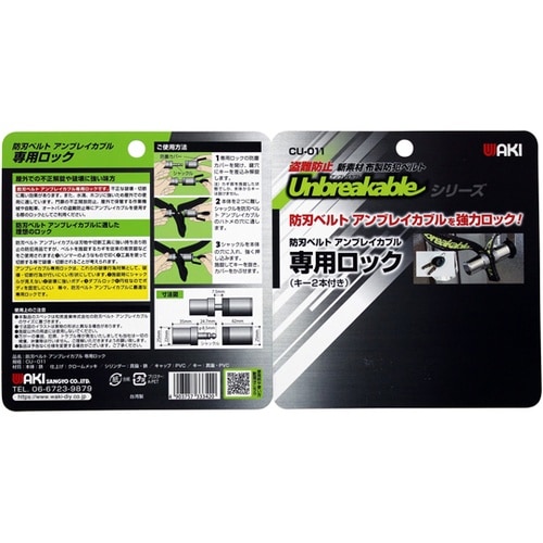 布製防刃ベルト アンブレイカブル専用ロッ