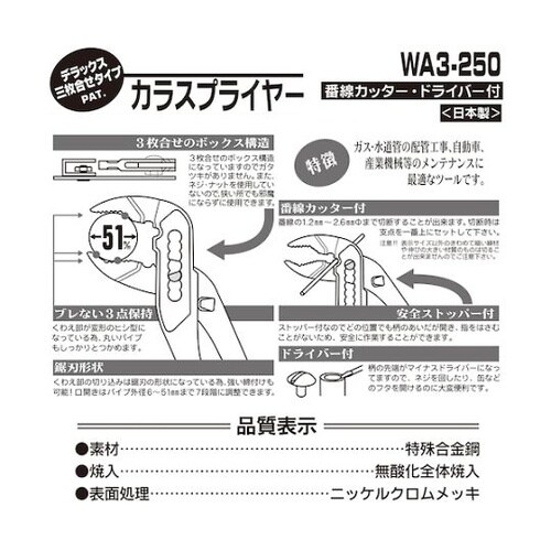 WELL カラスプライヤー(三枚合せ式ウ