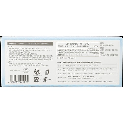 プロフィットサージカルマスク1 ふつう