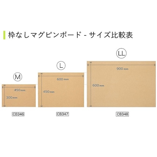 枠なしマグピンコルクボード LL CB3