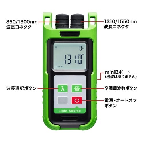 光ファイバテスター(ライトソース) LA