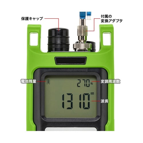 光ファイバテスター(ライトソース) LA