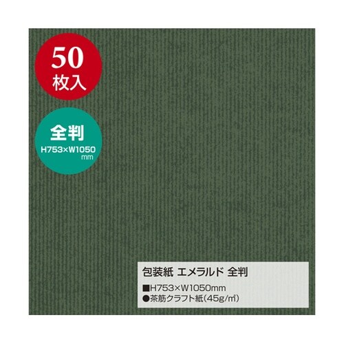 包装紙 エメラルド 全判 50枚入 49