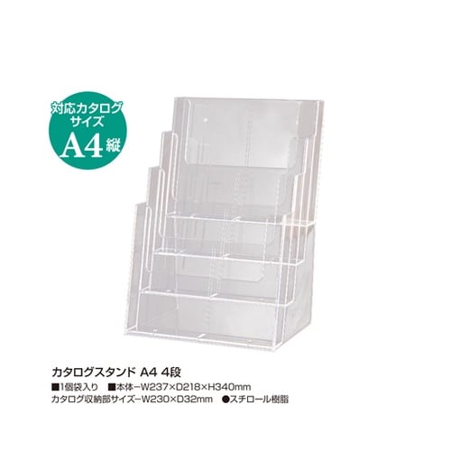 カタログホルダー A4 4段 32−87