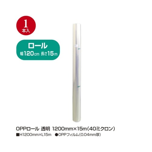 OPPロール 透明 1200mm×15m