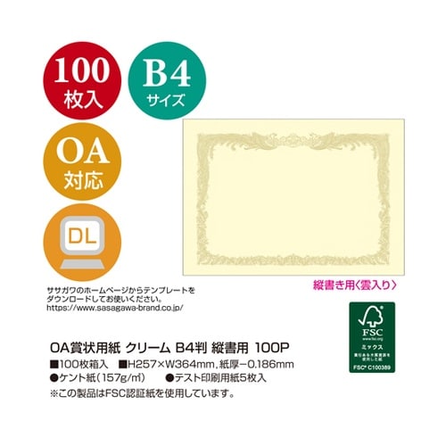 OA賞状用紙 クリーム B4判 縦書用