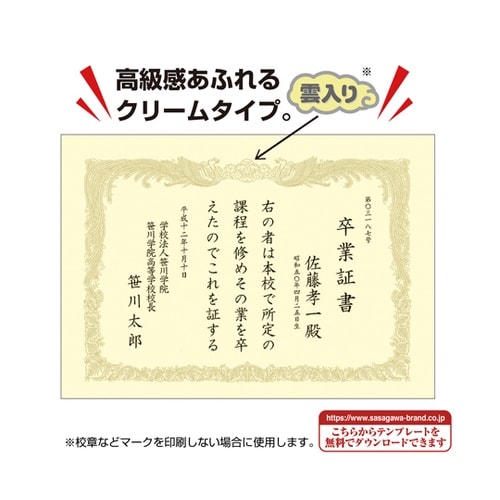 OA賞状用紙 クリーム B4判 縦書用