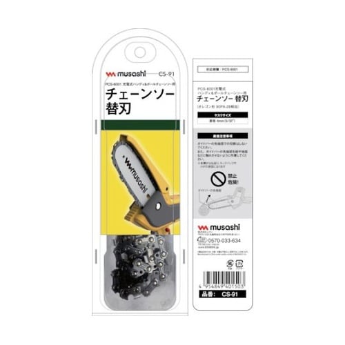 充電式ハンディ&ポールチェーンソー用替刃