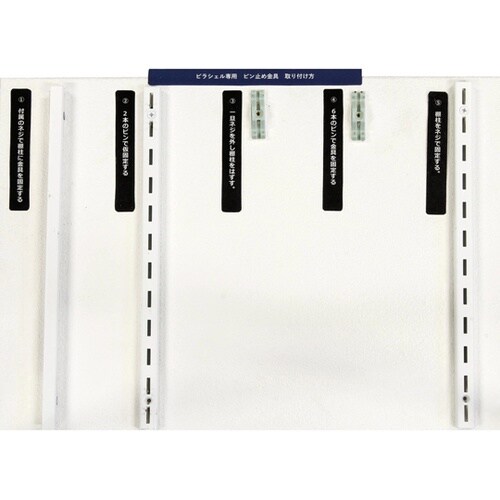 ピラシェルピン止金具 シロ 1セット(1