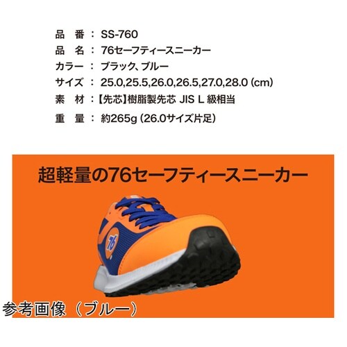 76 セーフティースニーカー 27.0c