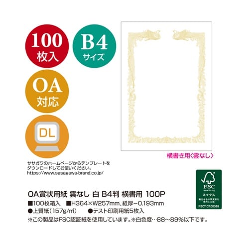 OA賞状用紙 雲なし B4判 横書用 1