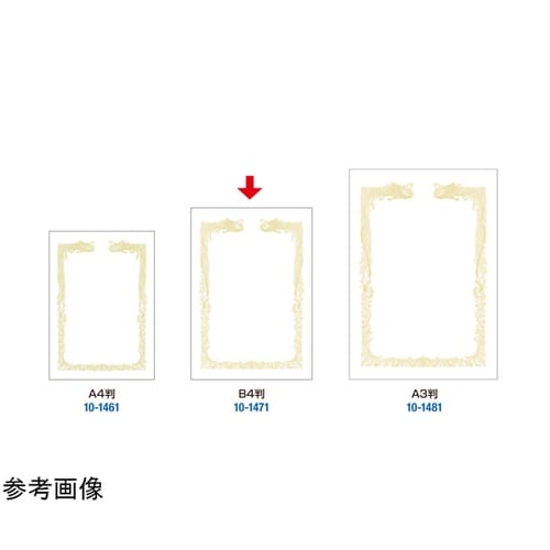 OA賞状用紙 雲なし B4判 横書用 1