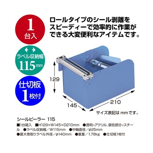 シールピーラー 115 37−3012