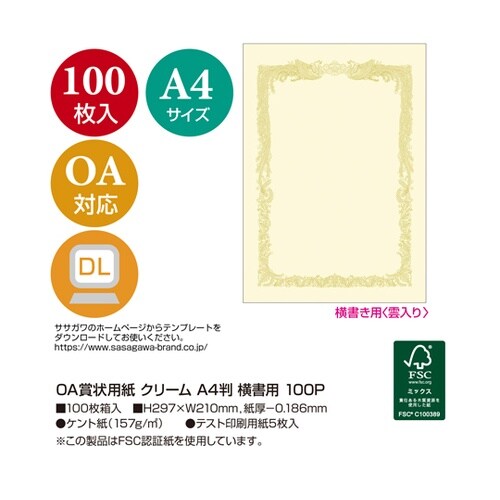 OA賞状用紙 クリーム A4判 横書用