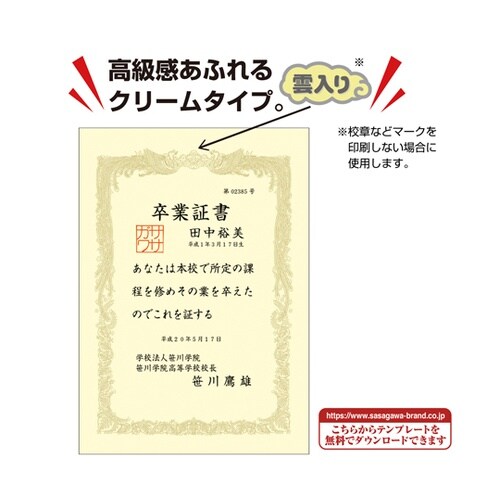 OA賞状用紙 クリーム A4判 横書用