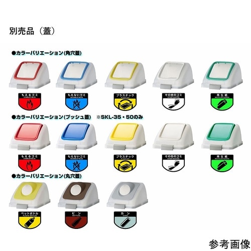 リサイクルトラッシュ SKL−70ボディ