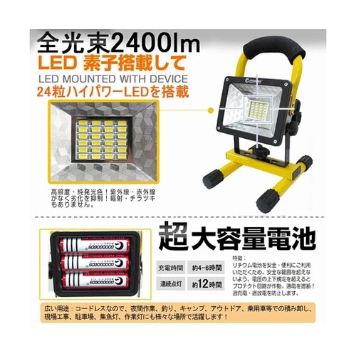 充電式投光器 24W GH12−2
