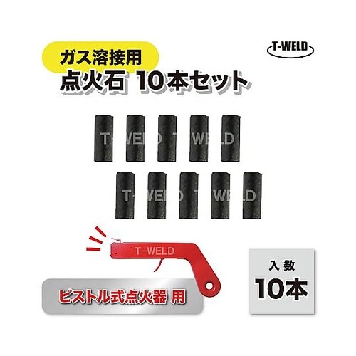 点火石 替石 (ガス溶接 TOAN ピス