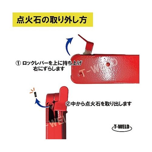 点火石 替石 (ガス溶接 TOAN ピス