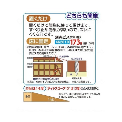 ダイヤスロープ 76cm幅 1.5×5.