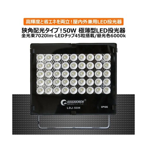 40°狭角投光器 放熱タイプ LDJ−5