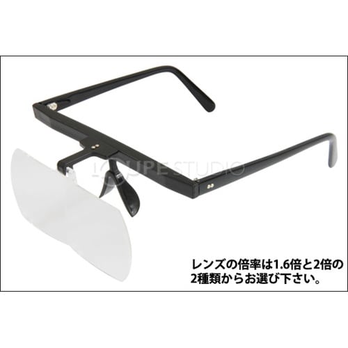 1.6倍双眼メガネルーペ メガネ式 HF