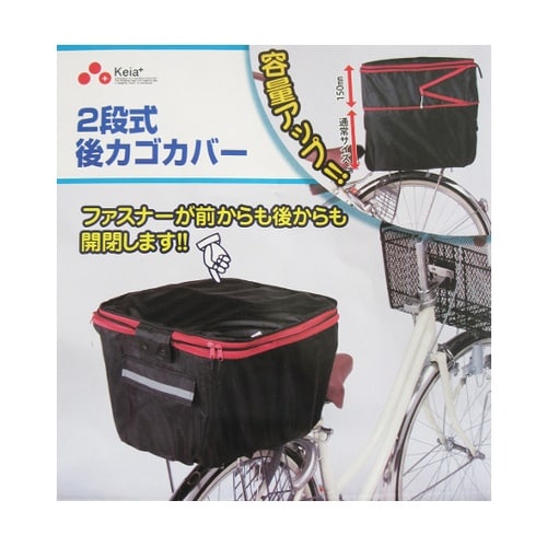 34240 2段式後カゴカバー ブラック
