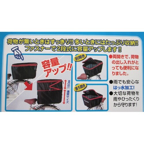 34240 2段式後カゴカバー ブラック