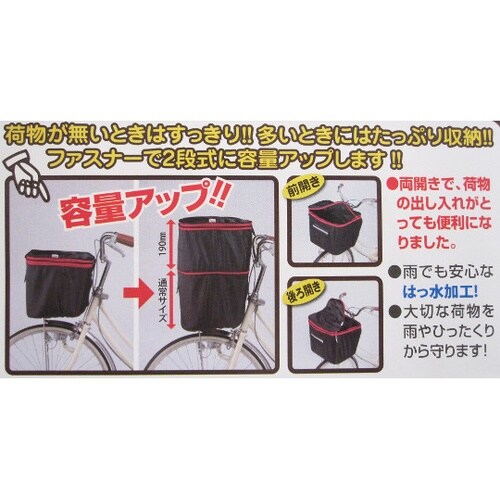 34230 2段式前カゴカバー ブラック