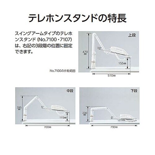 470x510−790mm テレホンスタ
