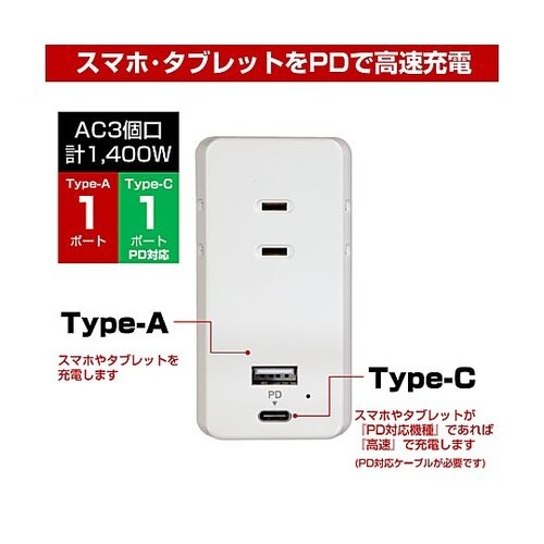 AC100V−14A タップ(USBポー