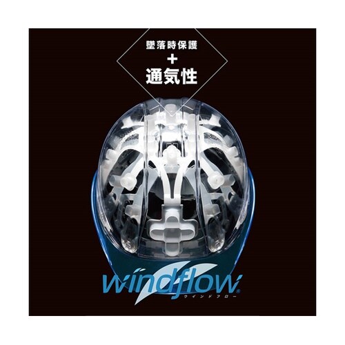 FRP製ヘルメット(Windflow)