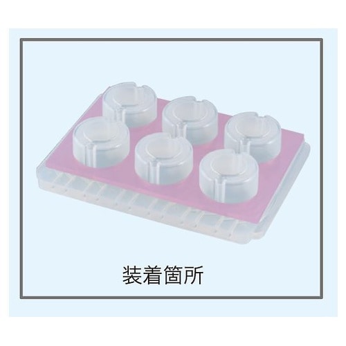 iP−TEC灌流アタッチメント 6ウェル