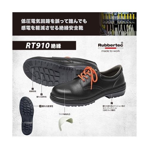 JIS規格 安全靴 RT910絶縁 ブラ