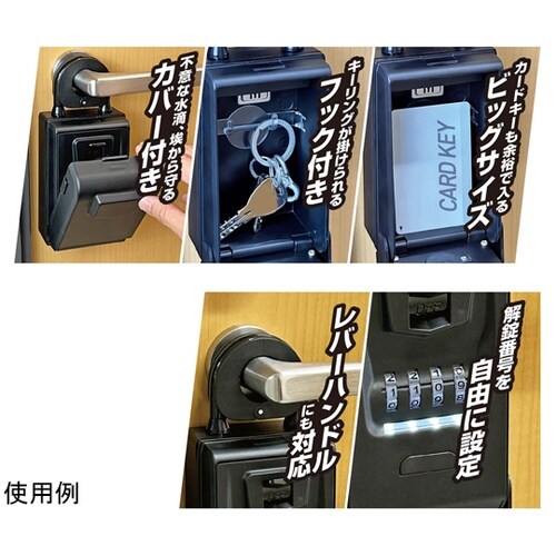 LEDライト付きビッグキーボックス LE