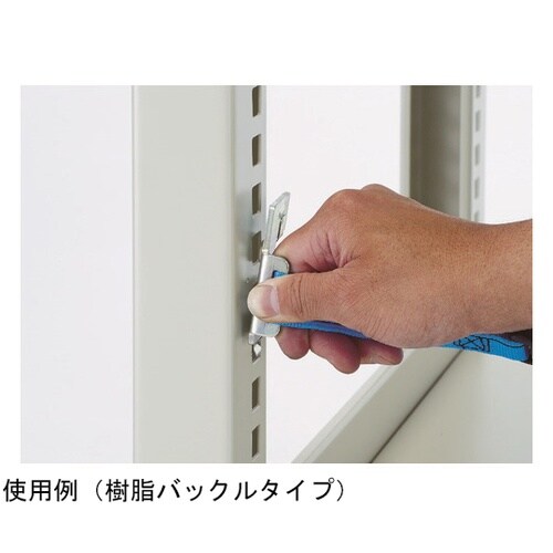 M1.5RB1500C 落下防止ベルト