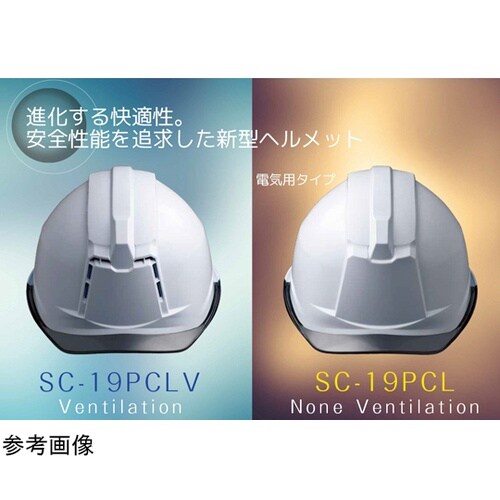 PC製ヘルメット(αライナー・クリアバイ