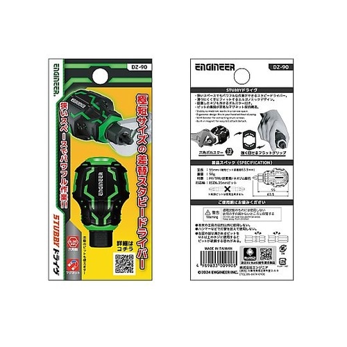 STUBBYドライヴ DZ−90