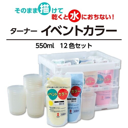 117538Tイベントカラー12色