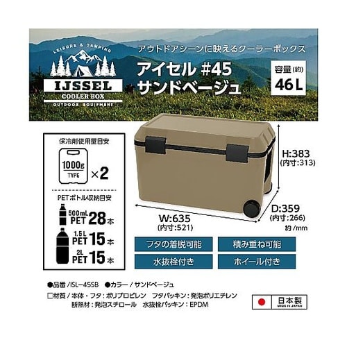 アイセル45 サンドベージュ ISL−4