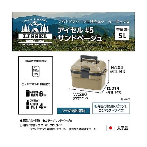 アイセル5 サンドベージュ ISL−5S