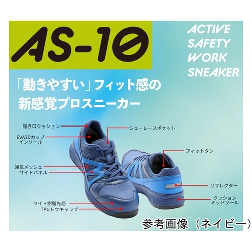 アクティブセフティ ワークスニーカー A