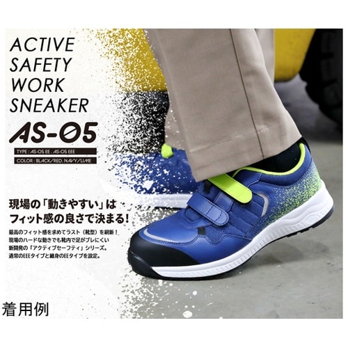 アクティブセフティ ワークスニーカー(ワ