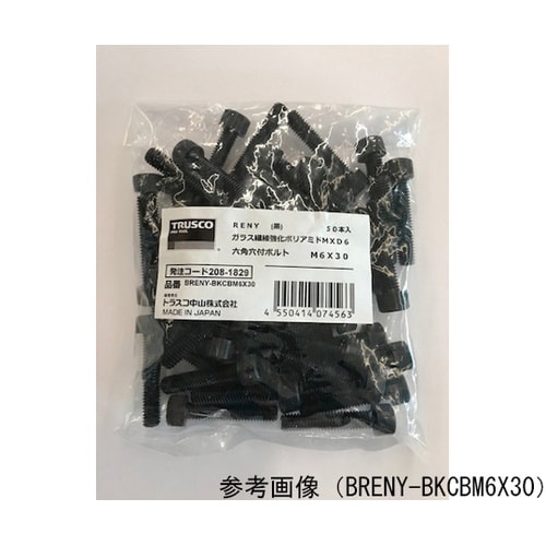 BRENYBKCBM6X30六角穴ボルト