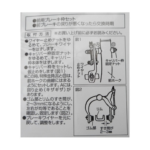 12805 キャリパー 前用ブレーキ枠